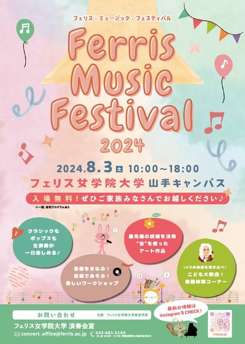 Ferris Music Festival