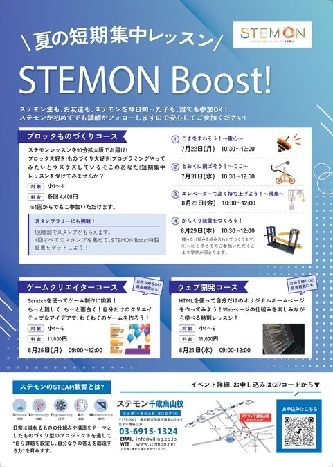 STEMON Boost!ウェブ開発コース【千歳烏山】