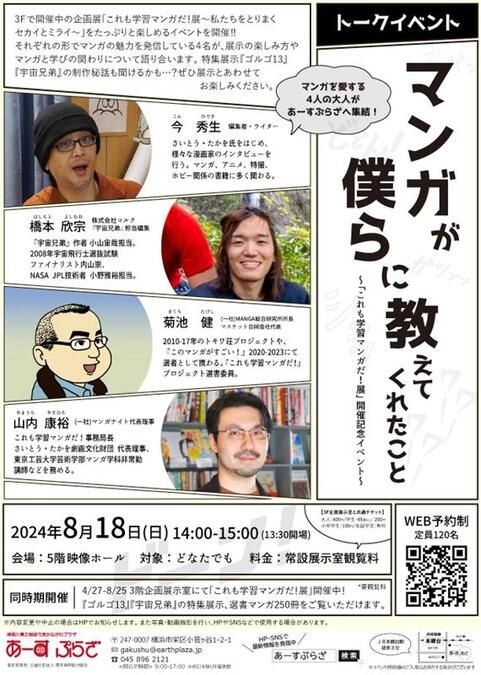 トークイベント「マンガが僕らに教えてくれたこと」