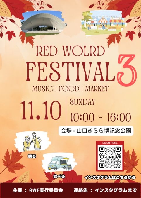 RED WORLD FESTIVAL 3