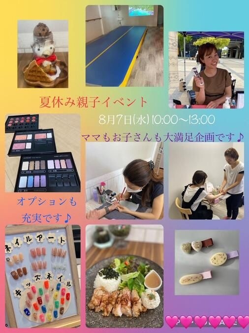 夏休み特別親子イベント♪