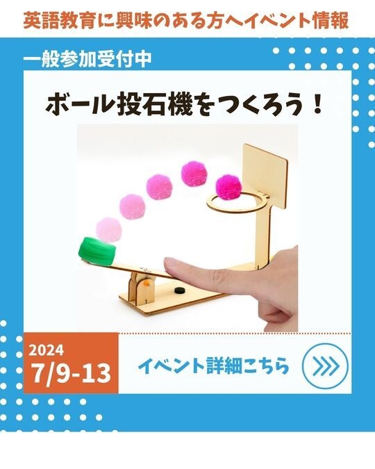 英語でSTEAM工作レッスン＠三豊教室