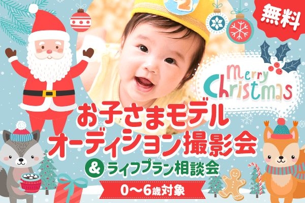 【無料】クリスマス撮影会🎄（11/6池袋）