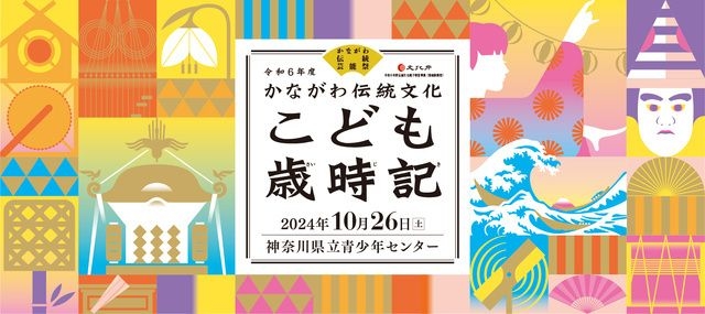 発見、体験！ニッポンの伝統芸能