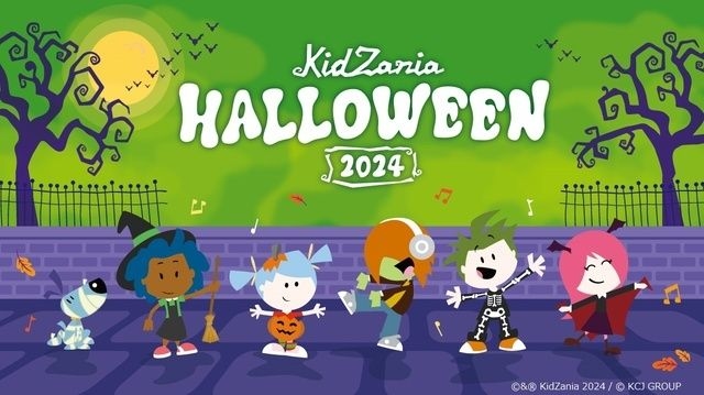 キッザニア福岡「キッザニア ハロウィーン 2024」