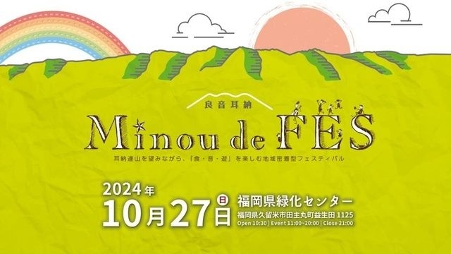 耳納 de FES 2024