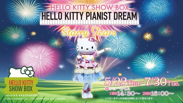 「HELLO KITTY SHOW BOX 」の夏カフェショー「Starry Tears」