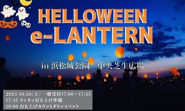 HELLOWEEN e-LANTERN