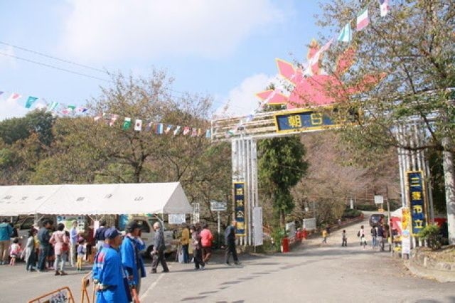 朝日山森林公園秋まつり