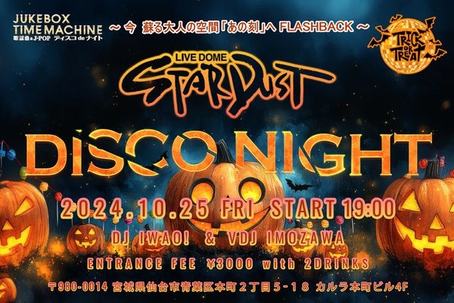 ディスコパーティー　STARDUST DISCO NIGHT 2024 #10