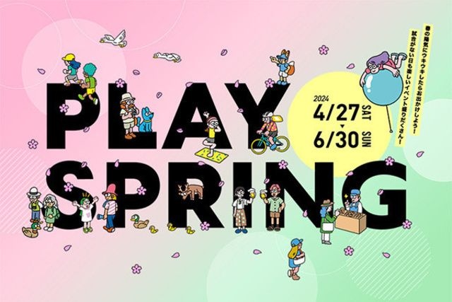 F VILLAGEシーズナルイベント「PLAY SPRING」