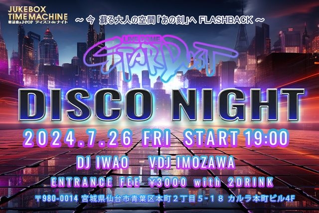 ディスコパーティー　STARDUST DISCO NIGHT 2024#7