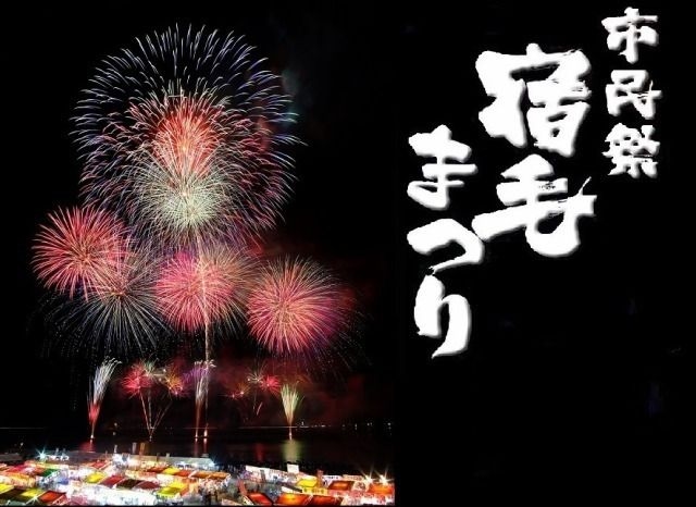 市民祭・宿毛まつり2024