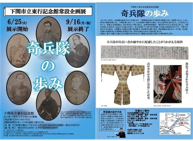 東行記念館常設企画展「奇兵隊の歩み」