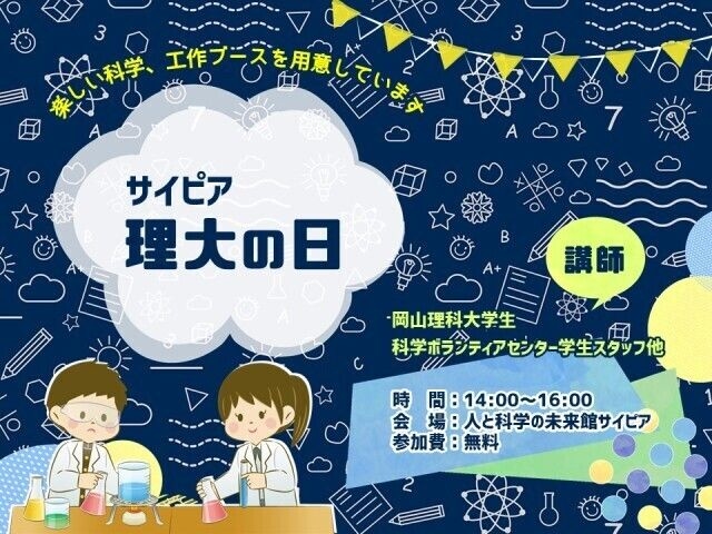 サイピア理大の日（7月）