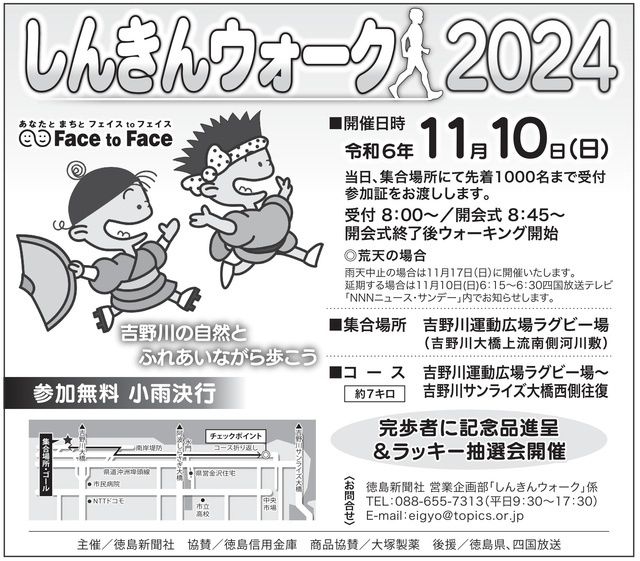 しんきんウォーク2024