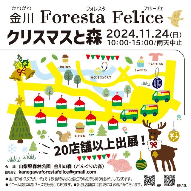 金川ForestaFelice～クリスマスと森～