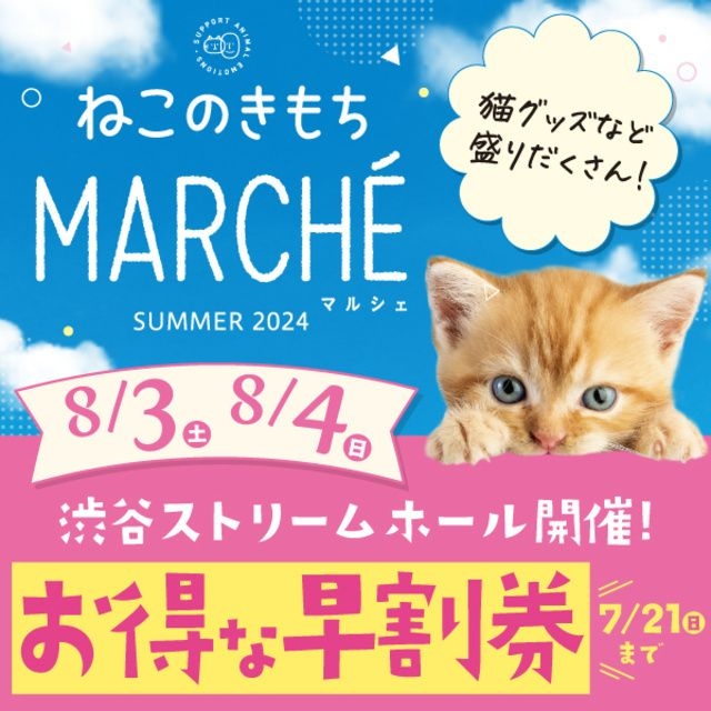 第3回ねこのきもちマルシェ