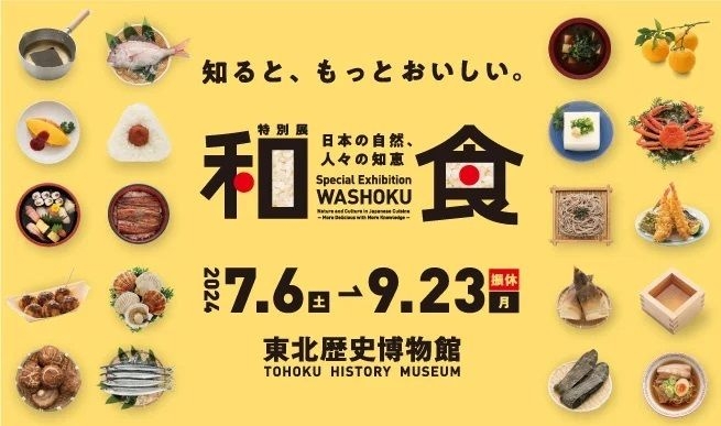 特別展「和食 ～日本の自然、人々の知恵～」