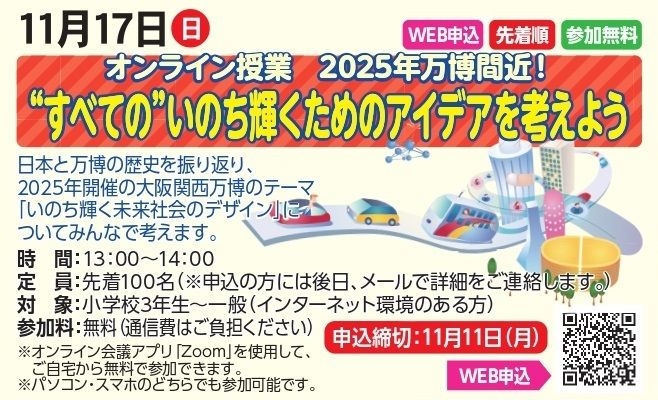 【オンラインイベント】"すべて"のいのち輝くためのアイデアを考えよう