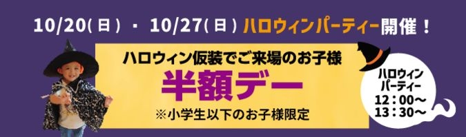 10/20・10/27はランチビュッフェでハロウィンパーティー開催！