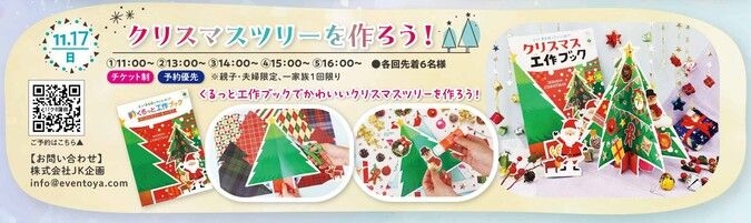 【11/17蒲田】クリスマスツリーをつくろう＠蒲田住宅公園