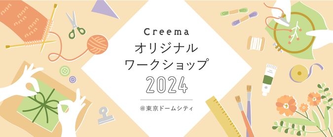 ガラス粒アクセサリーワークショップ ＠ 東京ドームシティ