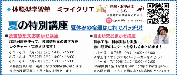 【小学生】読書感想文おまかせ講座