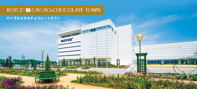 ロイズカカオ＆チョコレートタウン体験型施設見学とチョコレート詰め