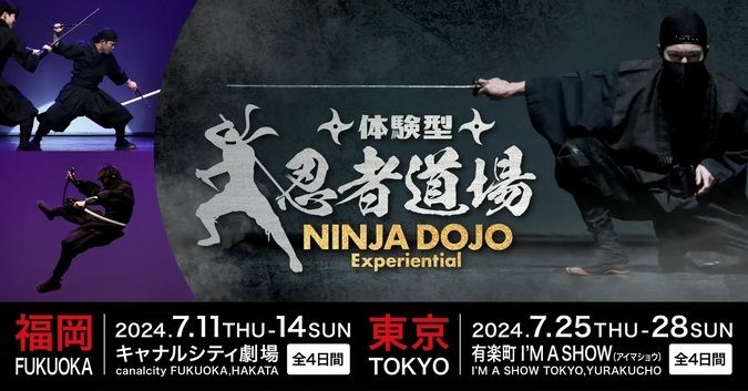 体験型 NINJA DOJO ＠東京