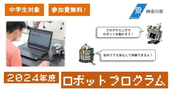 神奈川県立青少年センター科学部【ロボットプログラム（中学生対象）】