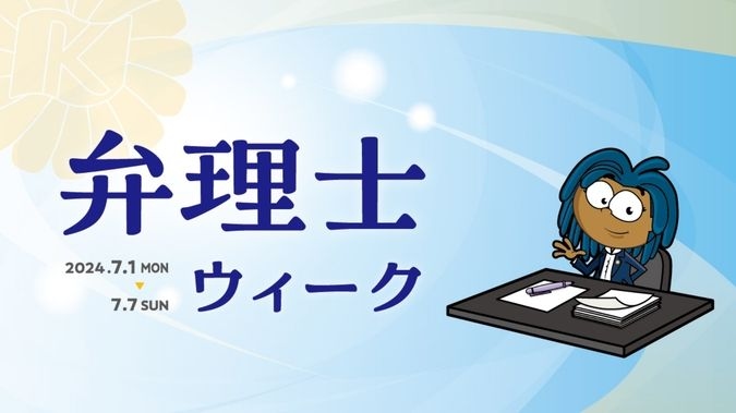 【福岡初登場！】期間限定「弁理士ウィーク」