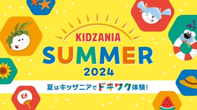 キッザニア サマー 2024【キッザニア甲子園】