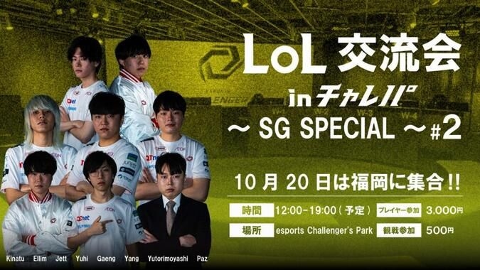 【10/20（日）開催】LoL交流会 in チャレパ #2