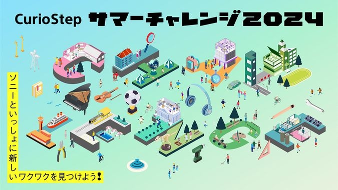 【参加無料】サマーチャレンジ2024「わくわく科学工作」