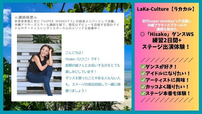 沖縄アクターズスクール元講師Hisako★ダンスWS+ステージ体験！