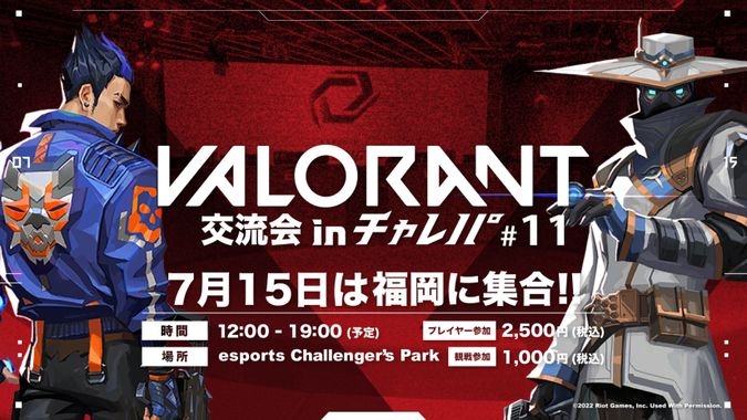 【7/15（月祝）開催】VALORANT交流会 in チャレパ#11