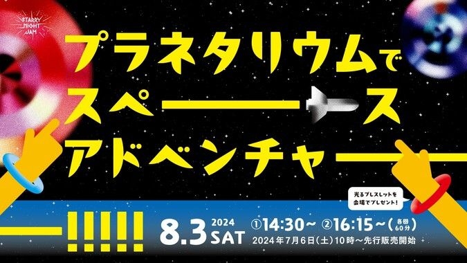 プラネタリウムでスペースアドベンチャー!!!!!