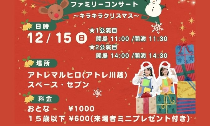 【12/15(日)】からふるぽっけクリスマスコンサート