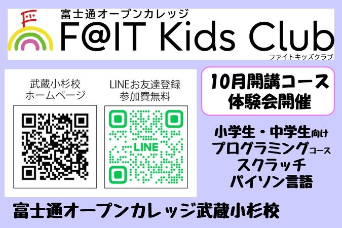 2024年秋「子ども向けプログラミング」体験会開催！