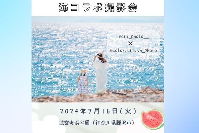 海撮影会！in辻堂海浜公園