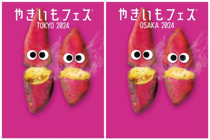 やきいもフェス（R）OSAKA 2024