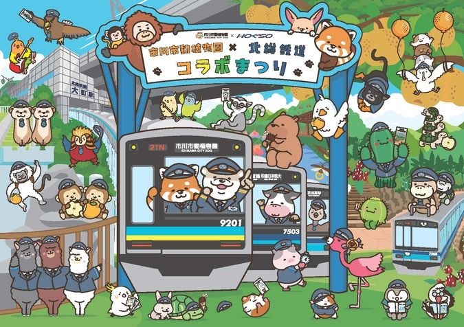 市川市動植物園×北総鉄道　コラボまつり