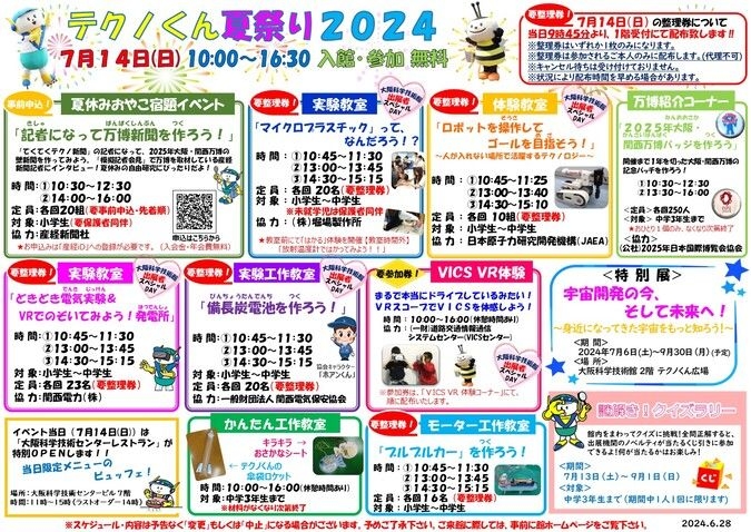 夏休みイベント情報