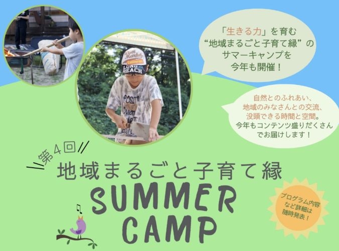 雲南で過ごす夏休み【8/16~18開催】サマーキャンプ2024