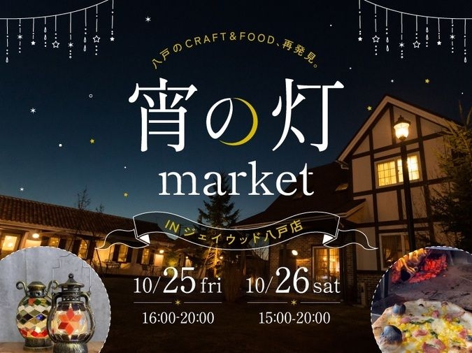 宵の灯market