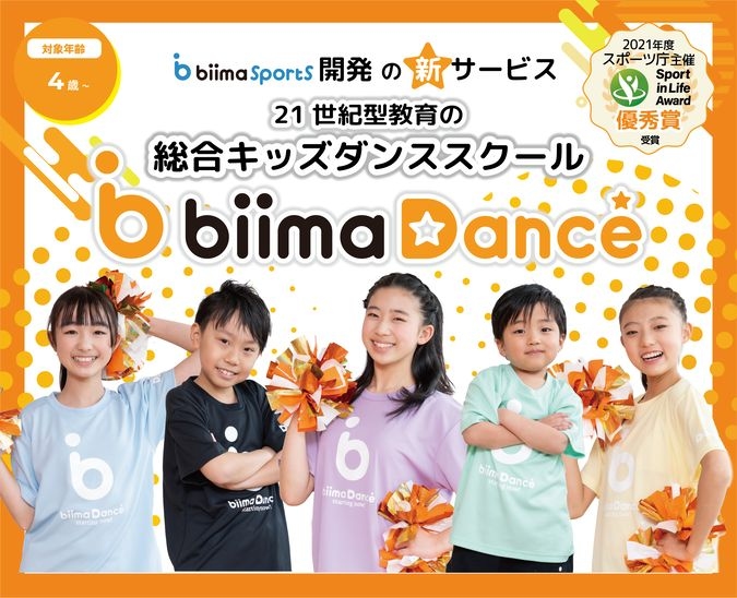 【無料体験受付中！】biima Dance吉祥寺校