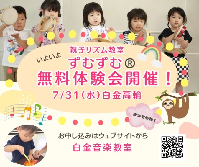 夏に音楽始めよう！0歳からはじめる親子リズム教室ずむずむ®体験会開催