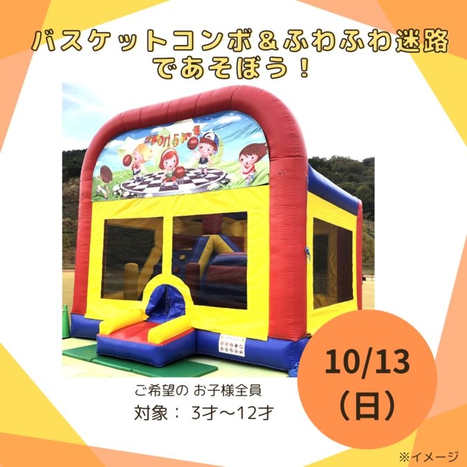 【参加無料】ふわふわ迷路であそぼう！＠びわ湖大津PH住宅博