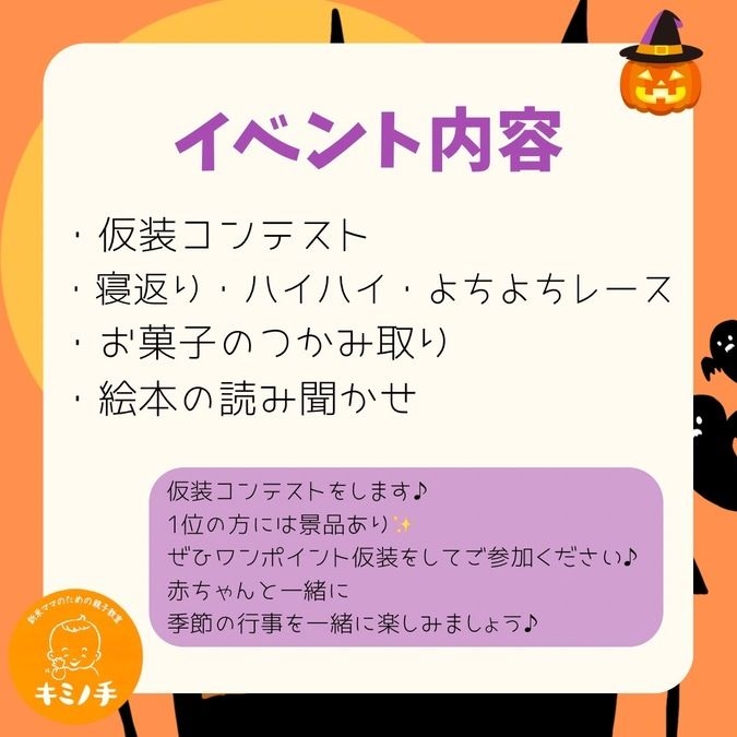 【福岡県筑紫野市】10月30日（水）未就園児親子ハロウィンイベント